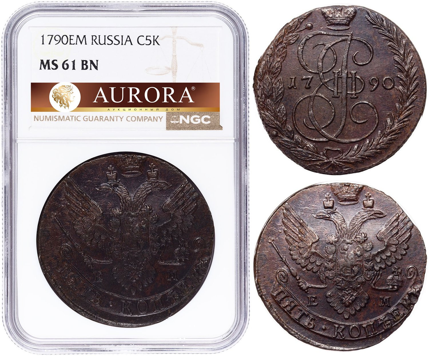 5 копеек 1790 года