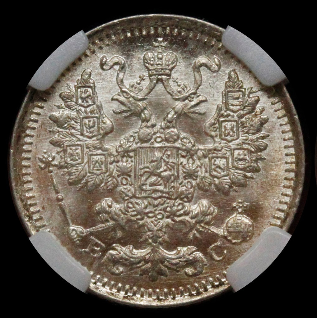 5 копеек 1913 года