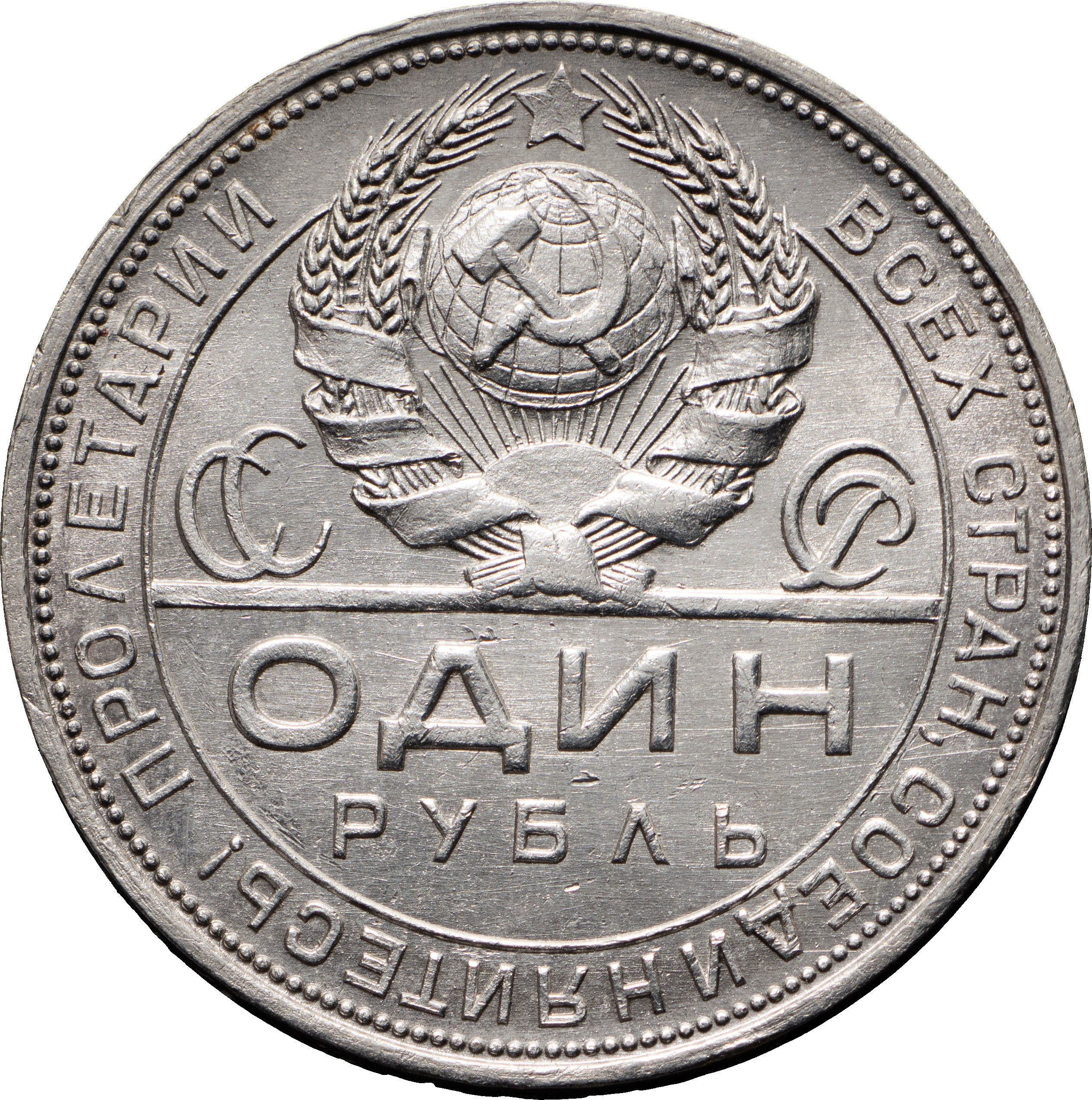 1 рубль 1924 года
