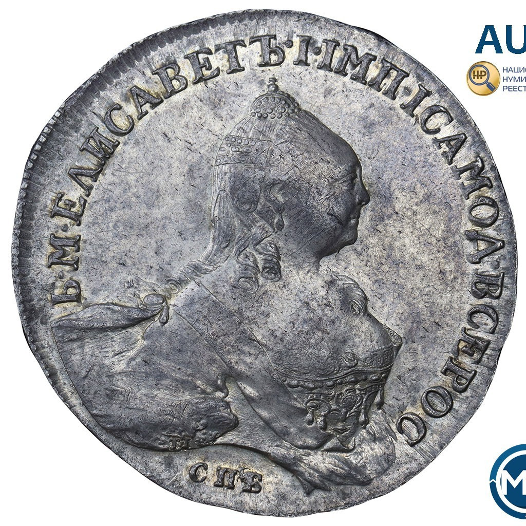 1 рубль 1759 года