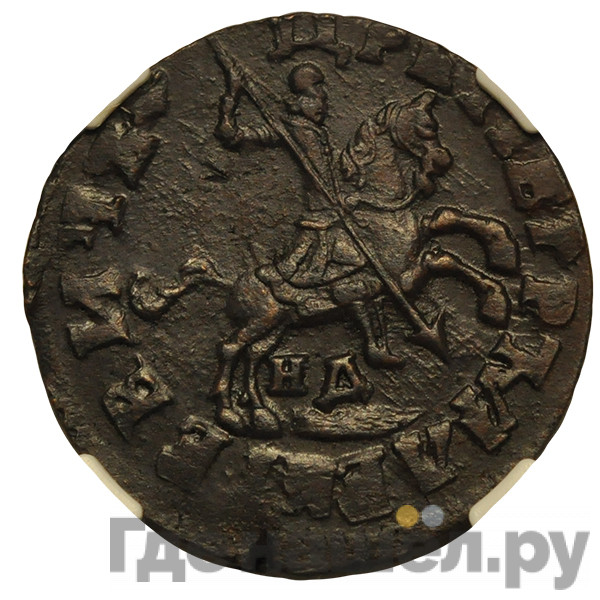 1 копейка 1715 года