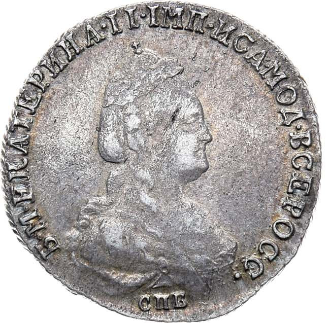 20 копеек 1783 года
