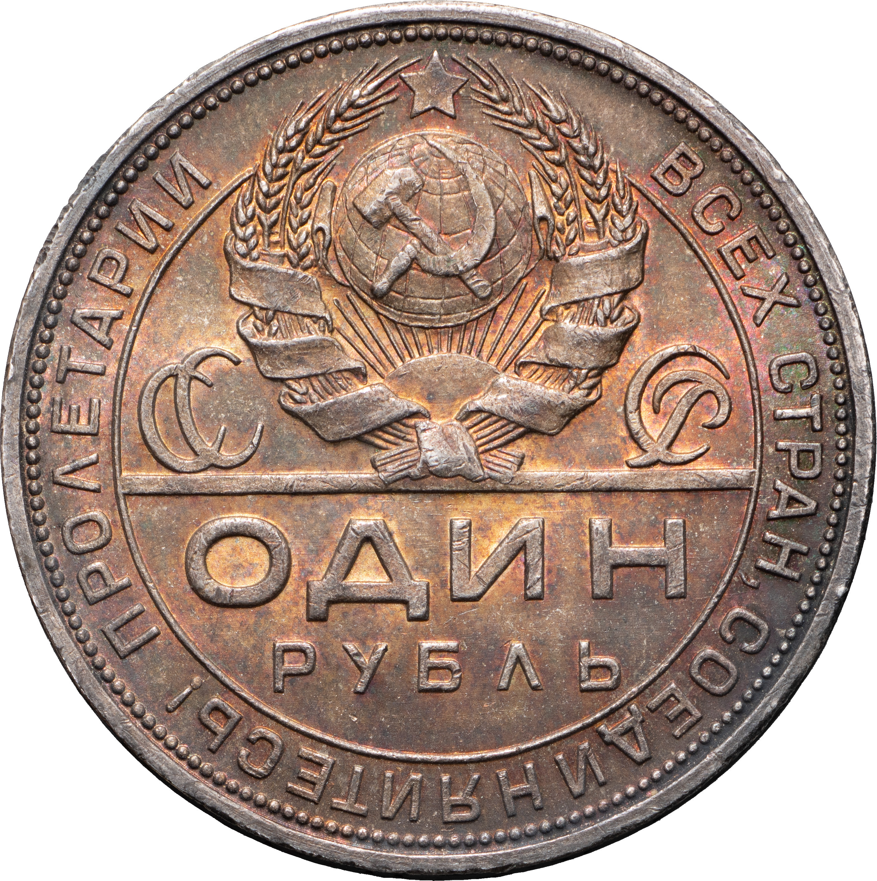 1 рубль 1924 года