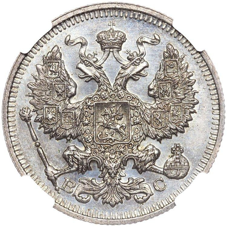 20 копеек 1913 года