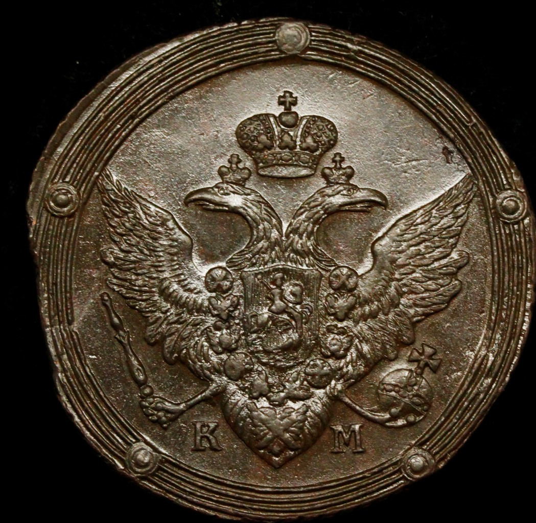 5 копеек 1807 года