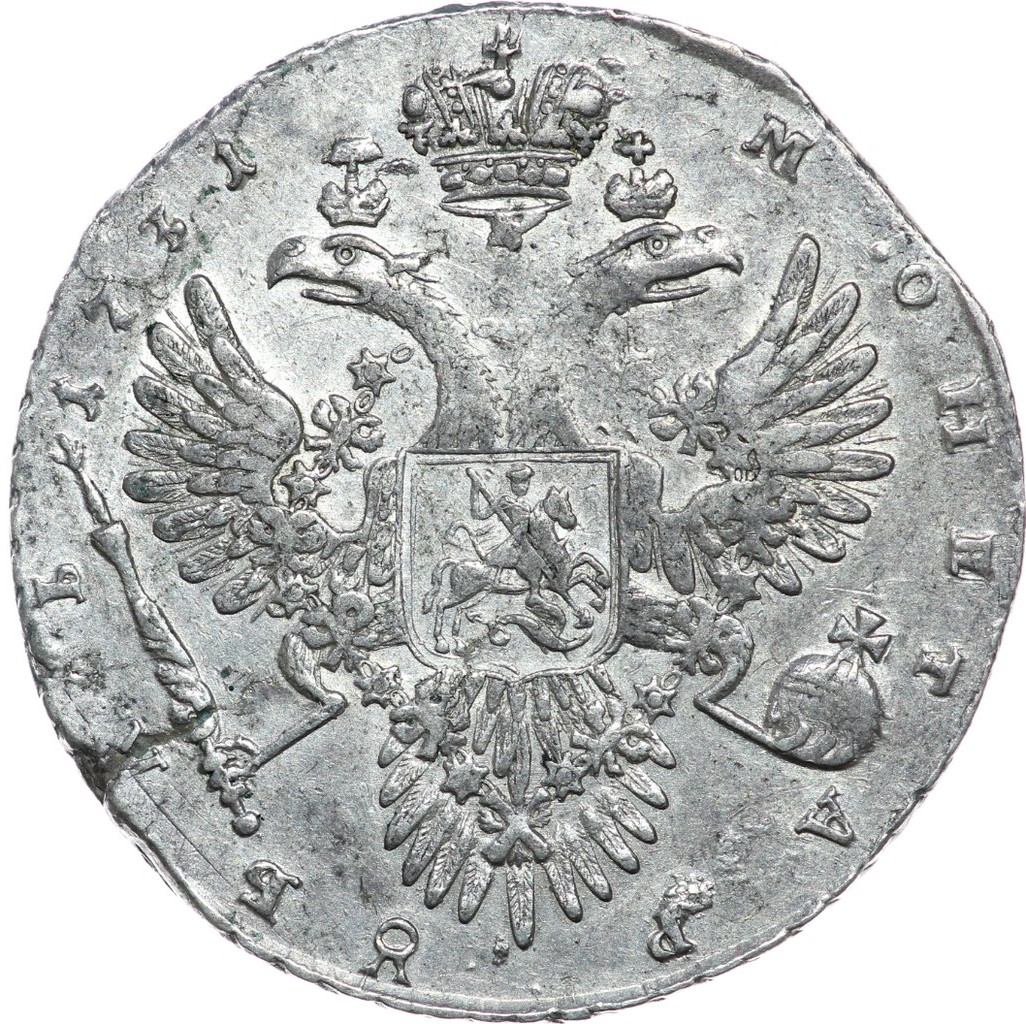 1 рубль 1731 года
