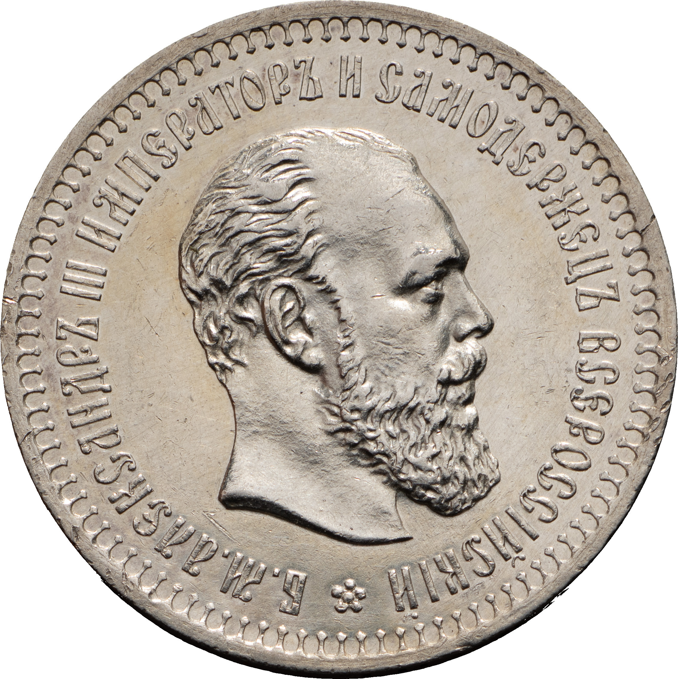 50 копеек 1886 года АГ