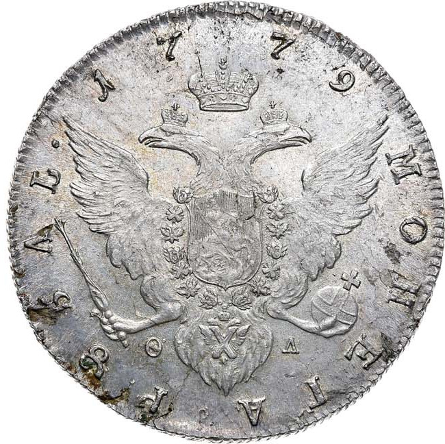 1 рубль 1779 года
