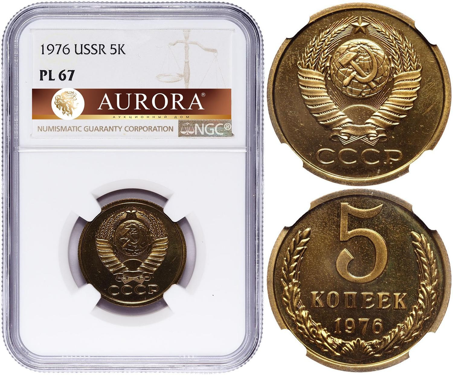 5 копеек 1976 года