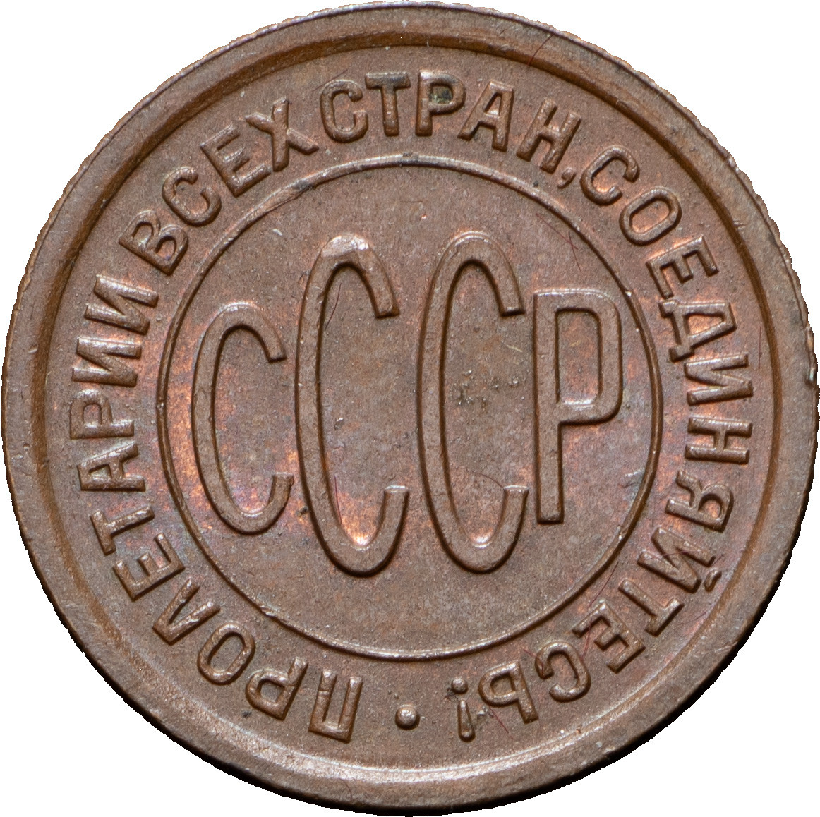 Полкопейки 1927 года