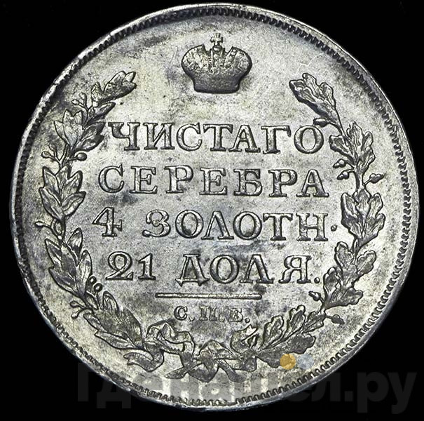 1 рубль 1816 года