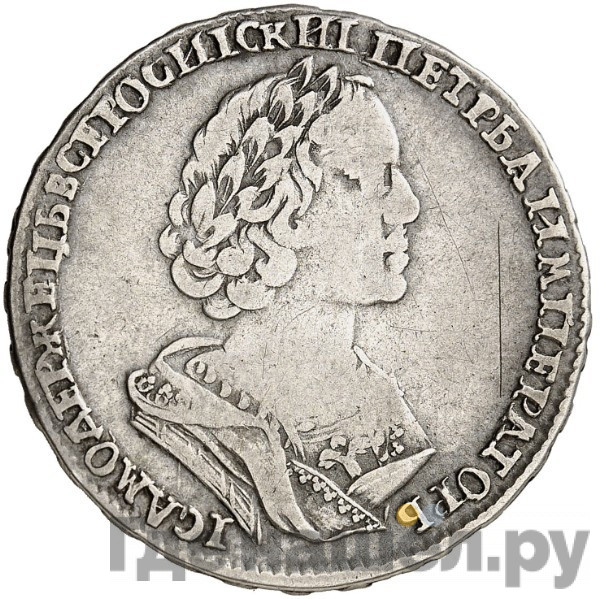 Полтина 1725 года