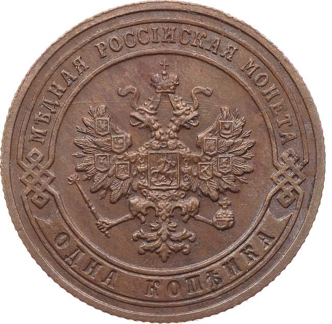 1 копейка 1904 года СПБ