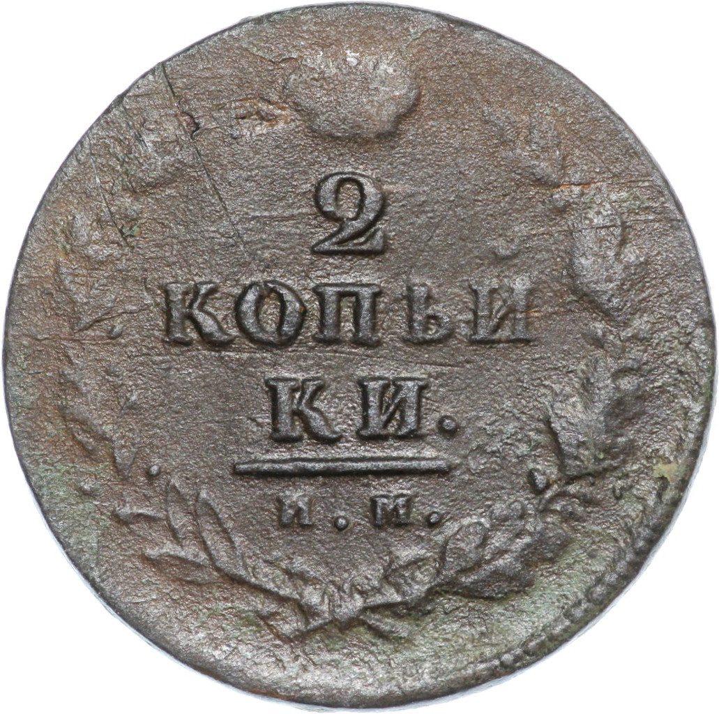 2 копейки 1814 года
