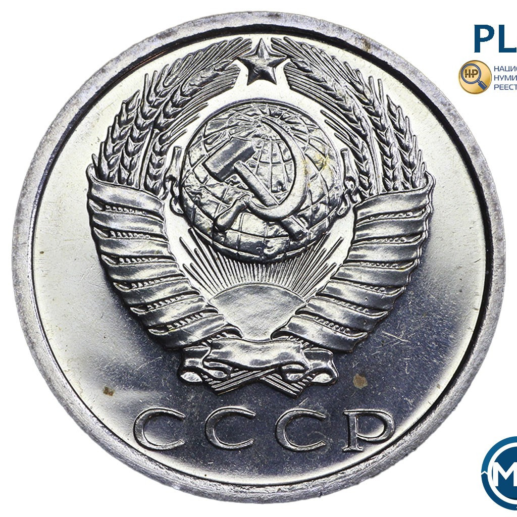 15 копеек 1969 года