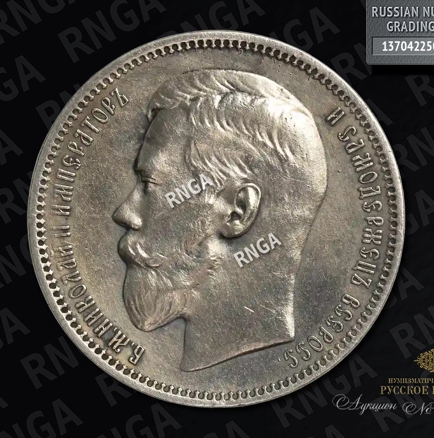 1 рубль 1895 года