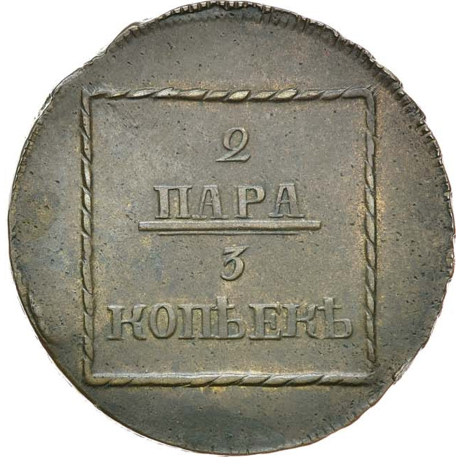 2 пара - 3 копейки 1772 года