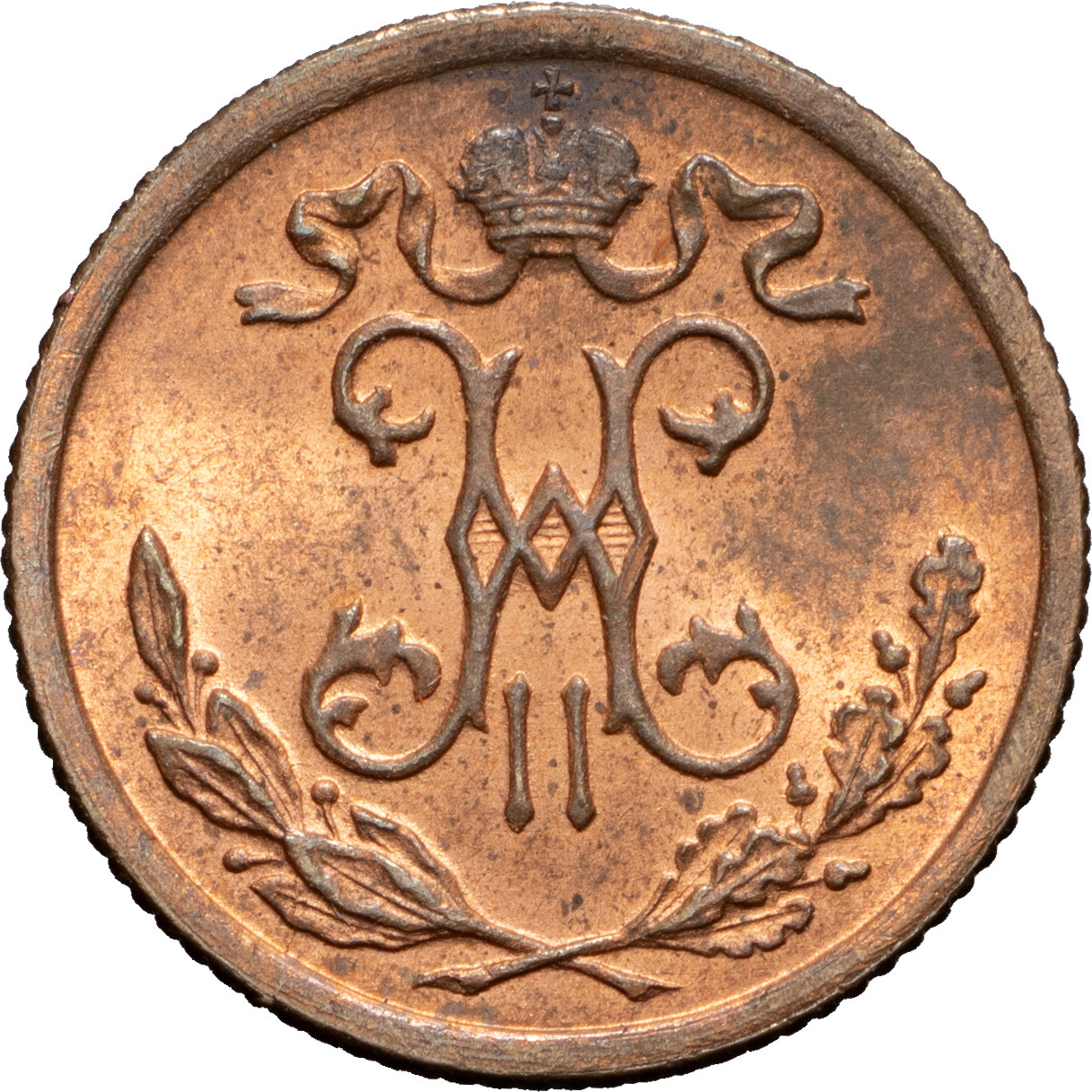 1/2 копейки 1899 года