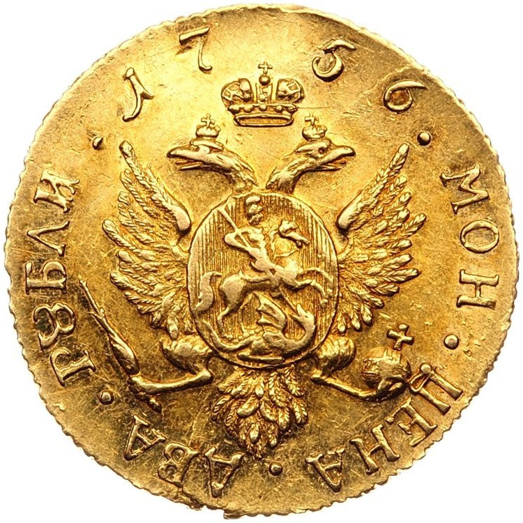 2 рубля 1756 года