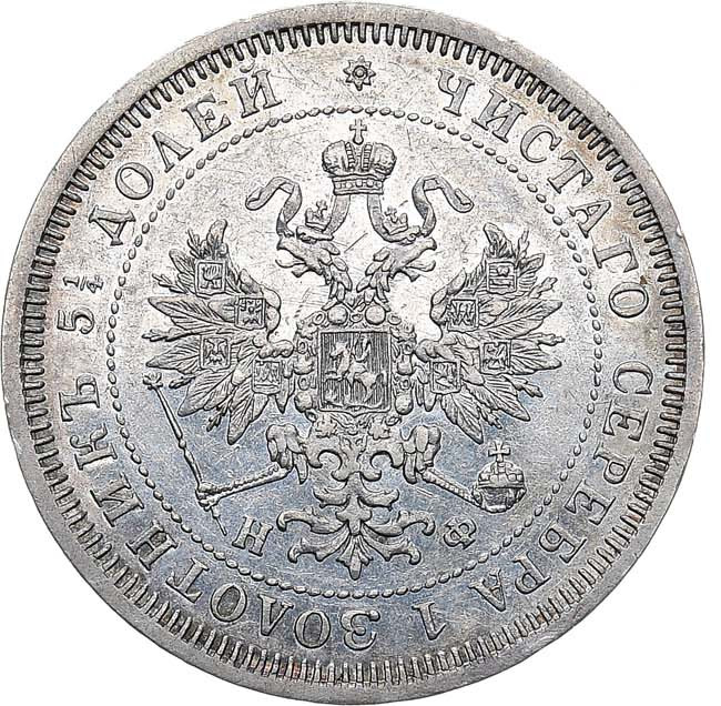 25 копеек 1866 года