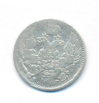 5 копеек 1833 года