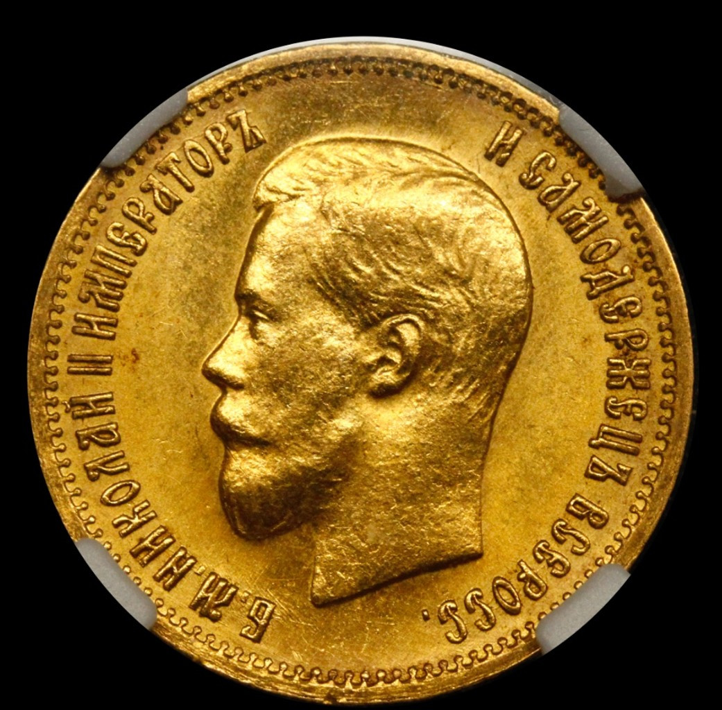 10 рублей 1899 года