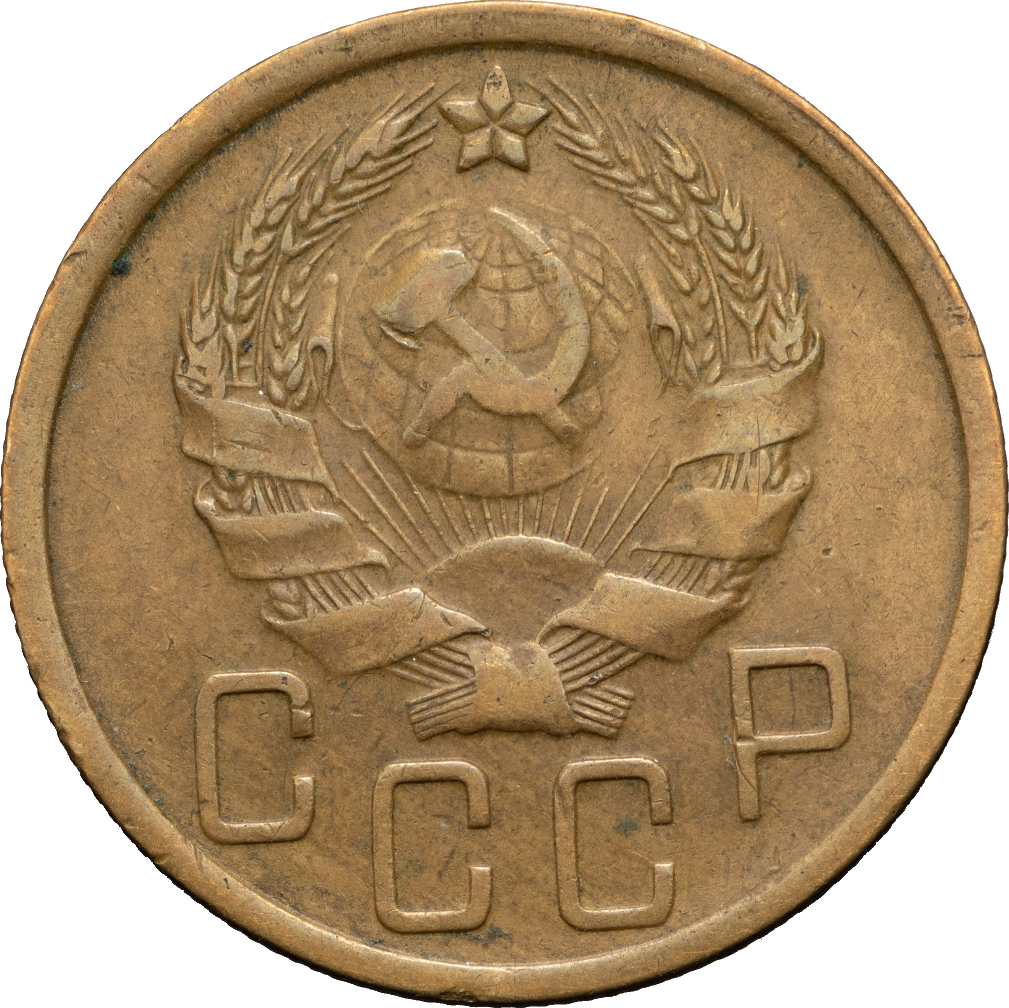 5 копеек 1935 года
