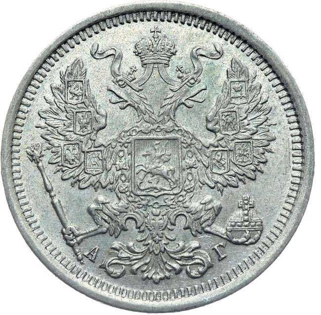 20 копеек 1891 года СПБ АГ
