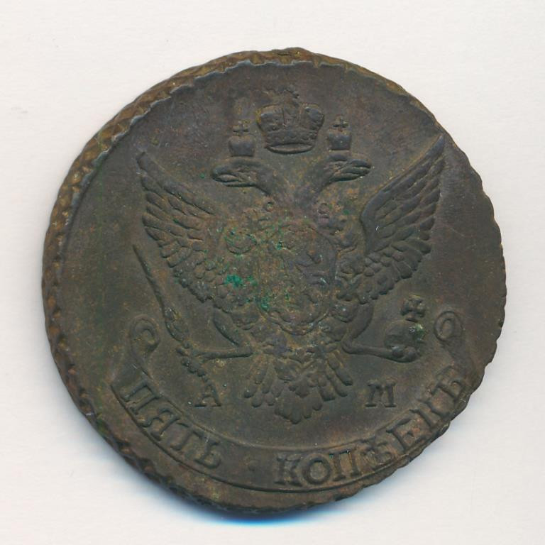 5 копеек 1790 года