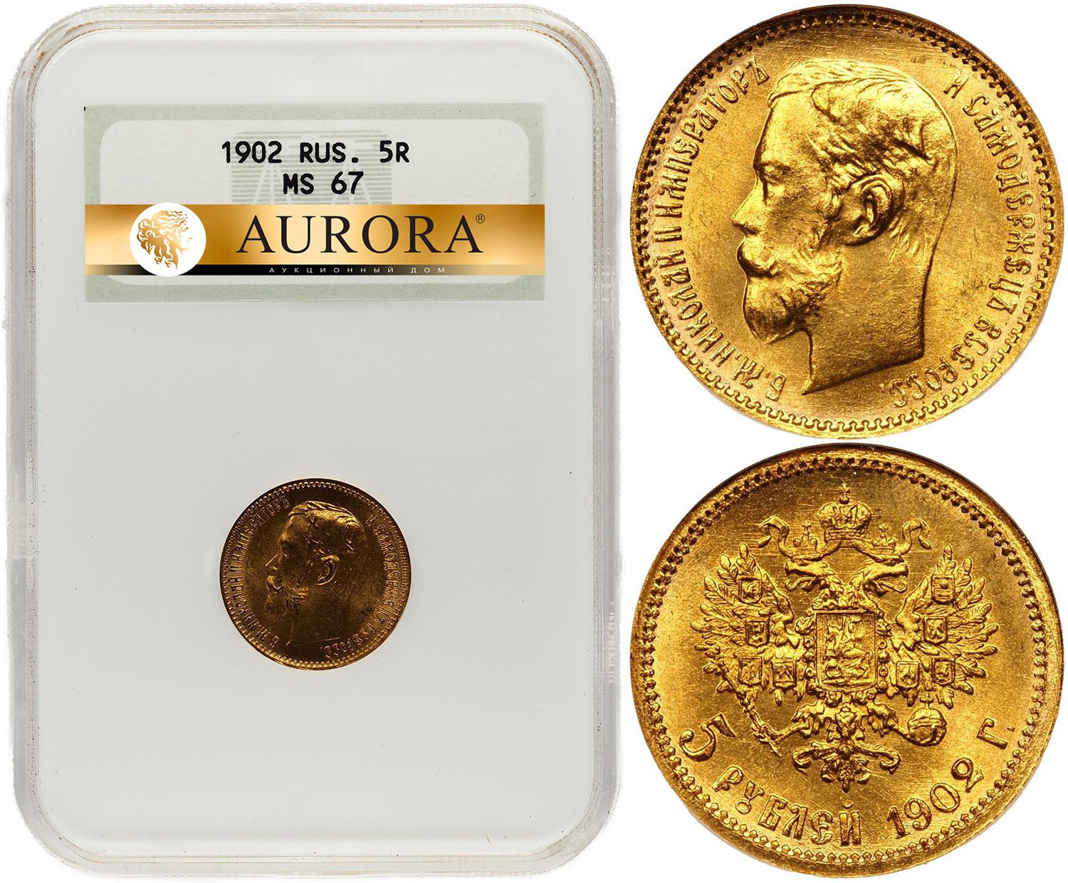 5 рублей 1902 года АР