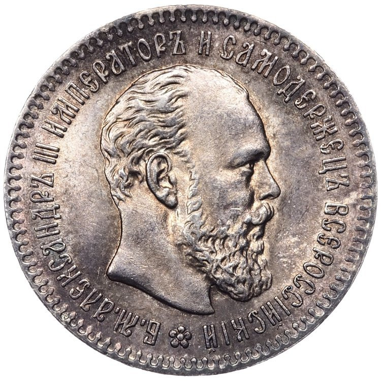 25 копеек 1894 года АГ