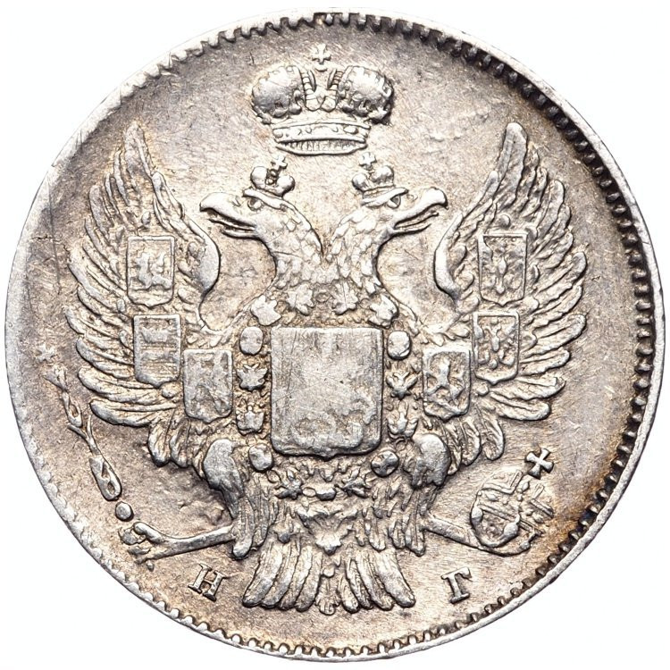 20 копеек 1838 года СПБ НГ