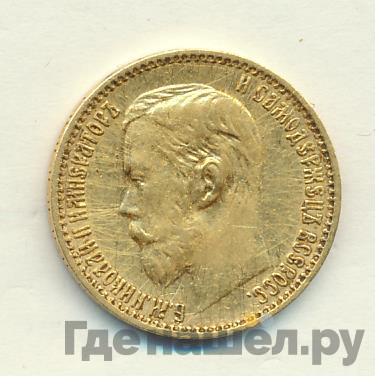 5 рублей 1899 года