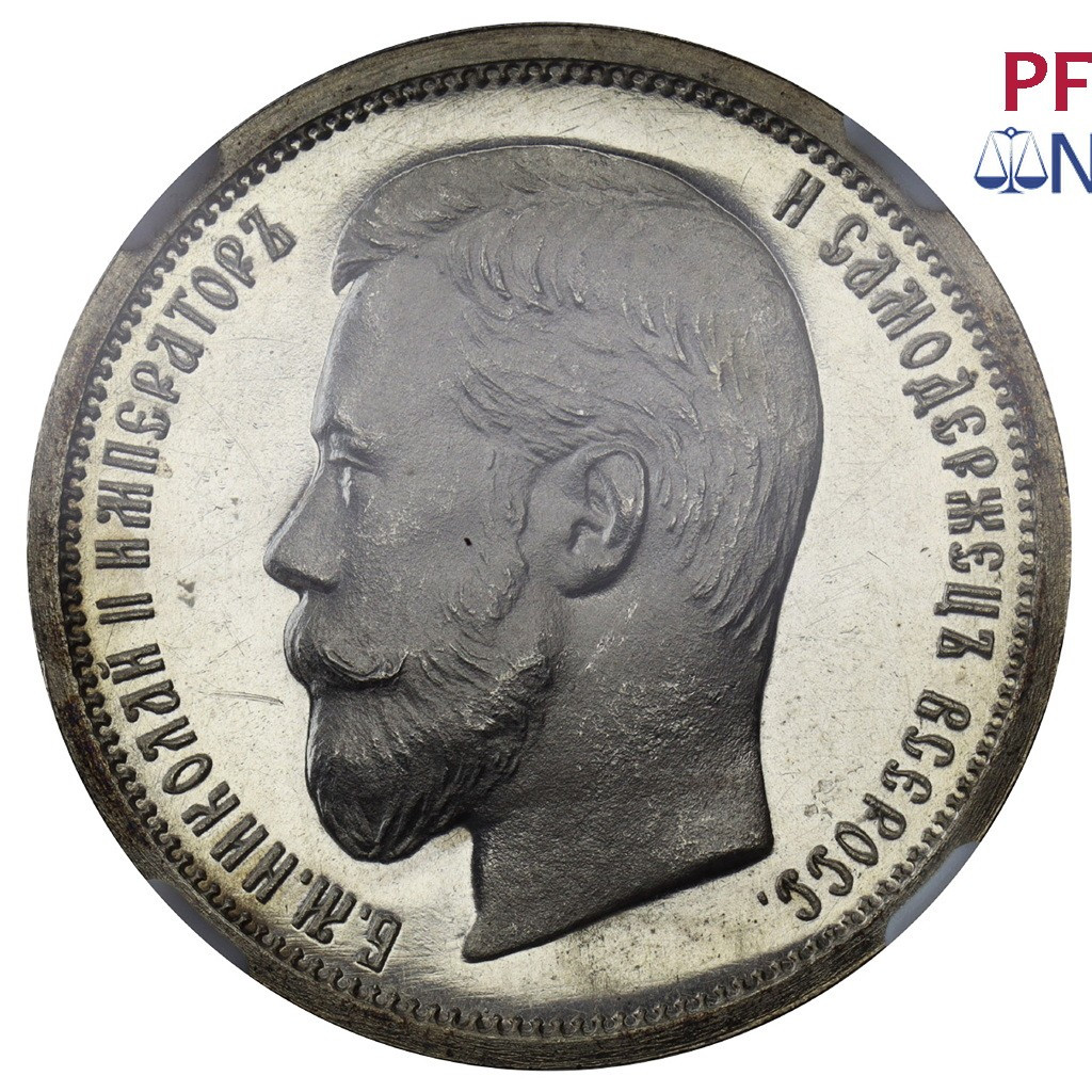 50 копеек 1904 года АР