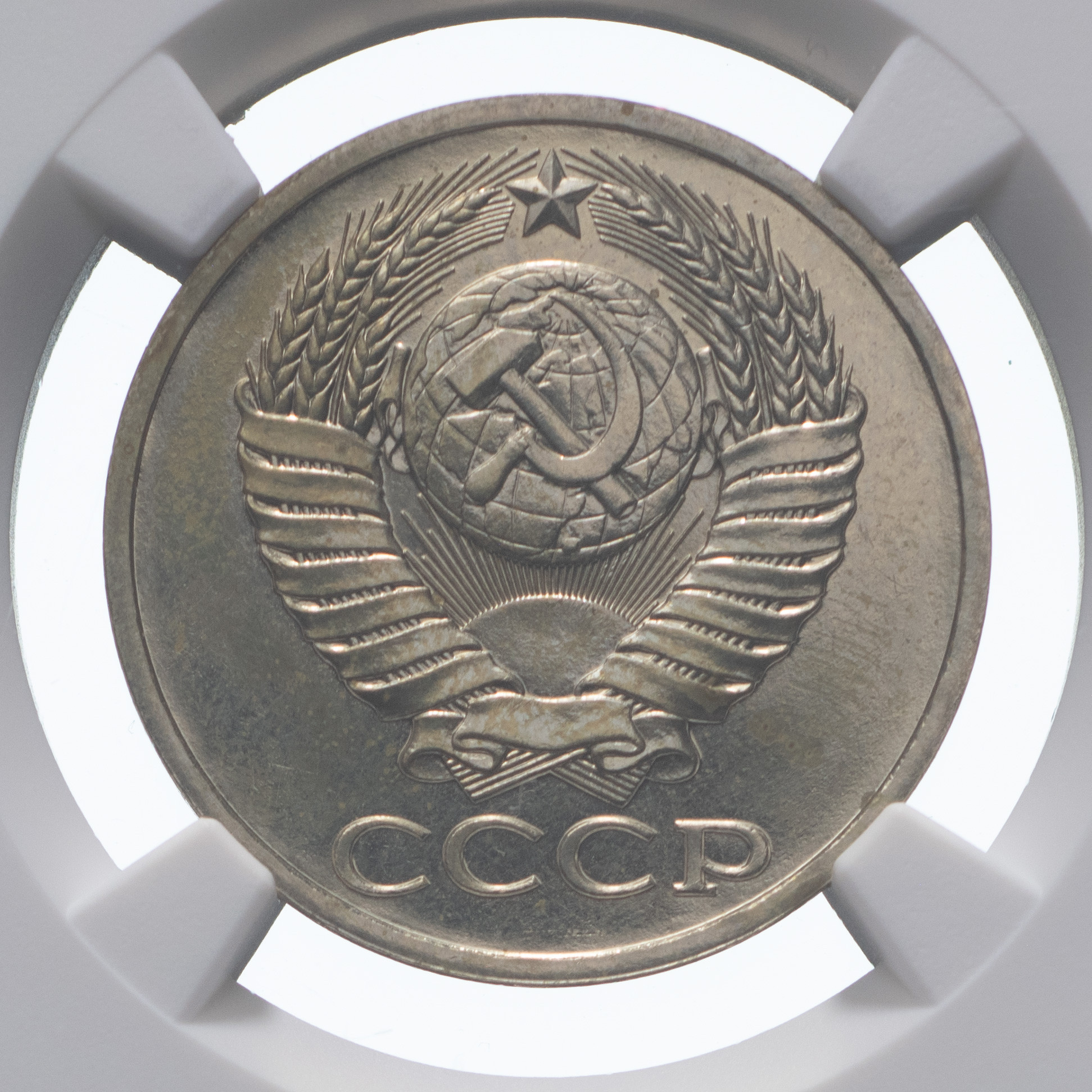 50 копеек 1979 года