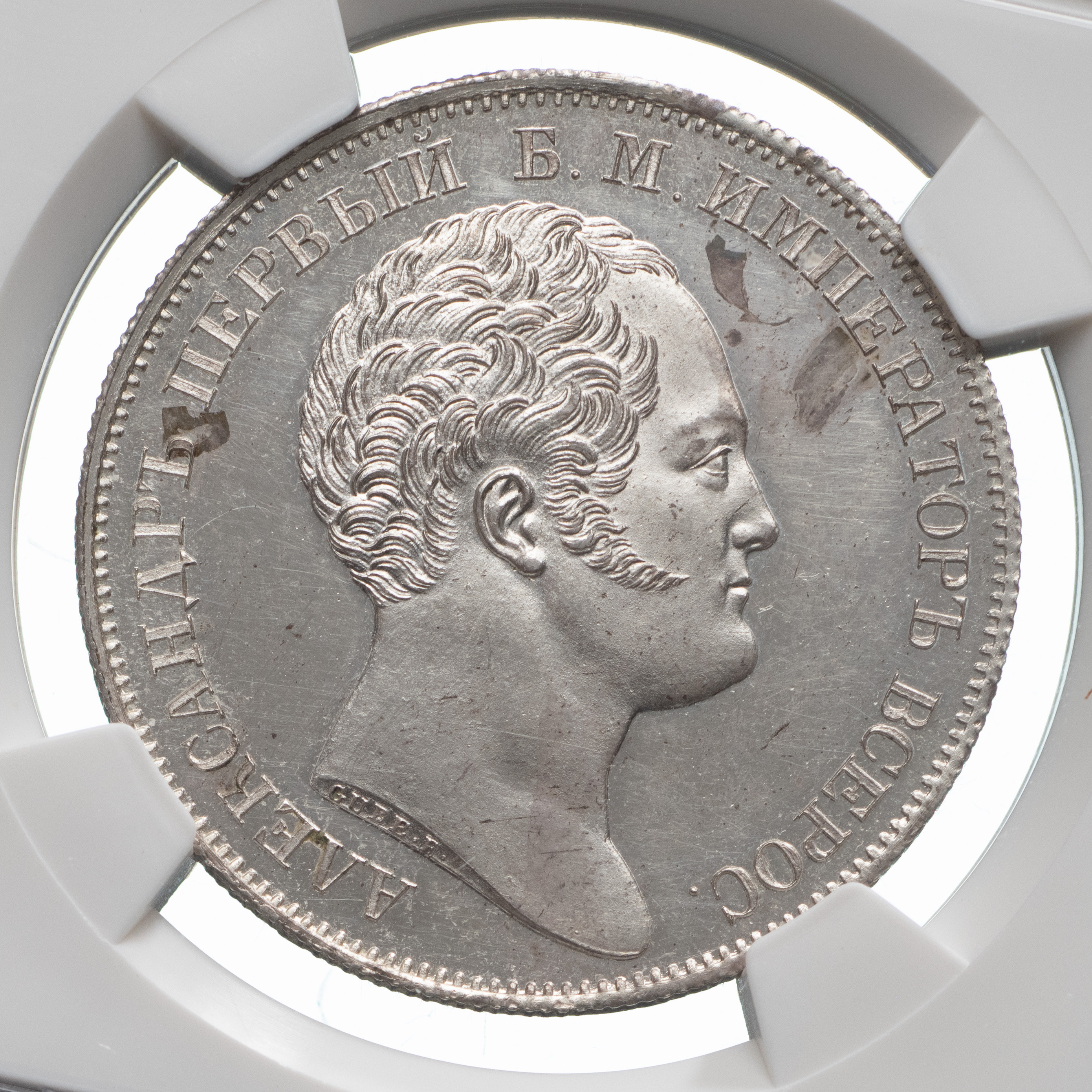 1 рубль 1834 года GUBE F. На открытие Александровской колонны