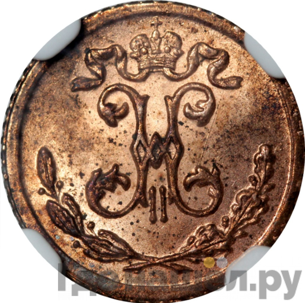 1/4 копейки 1900 года СПБ