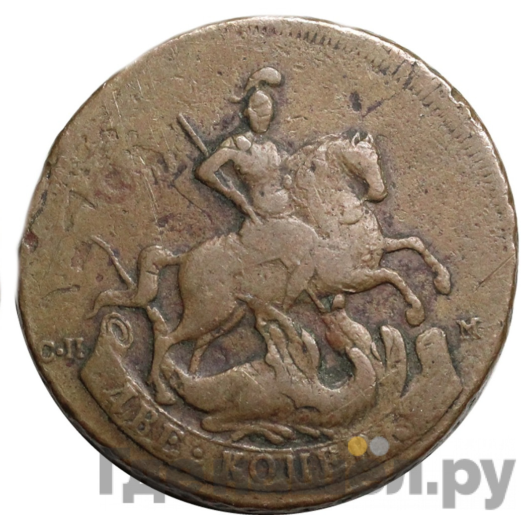 2 копейки 1788 года