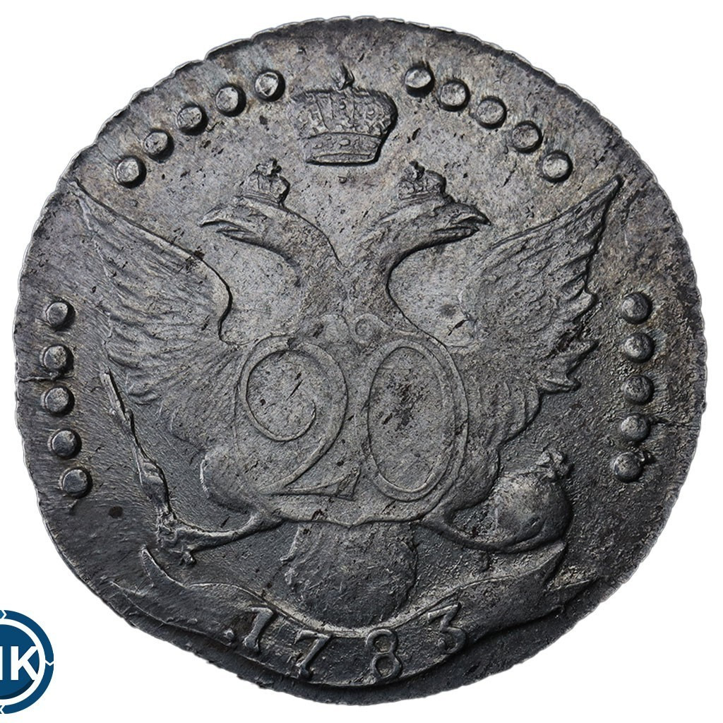 20 копеек 1783 года