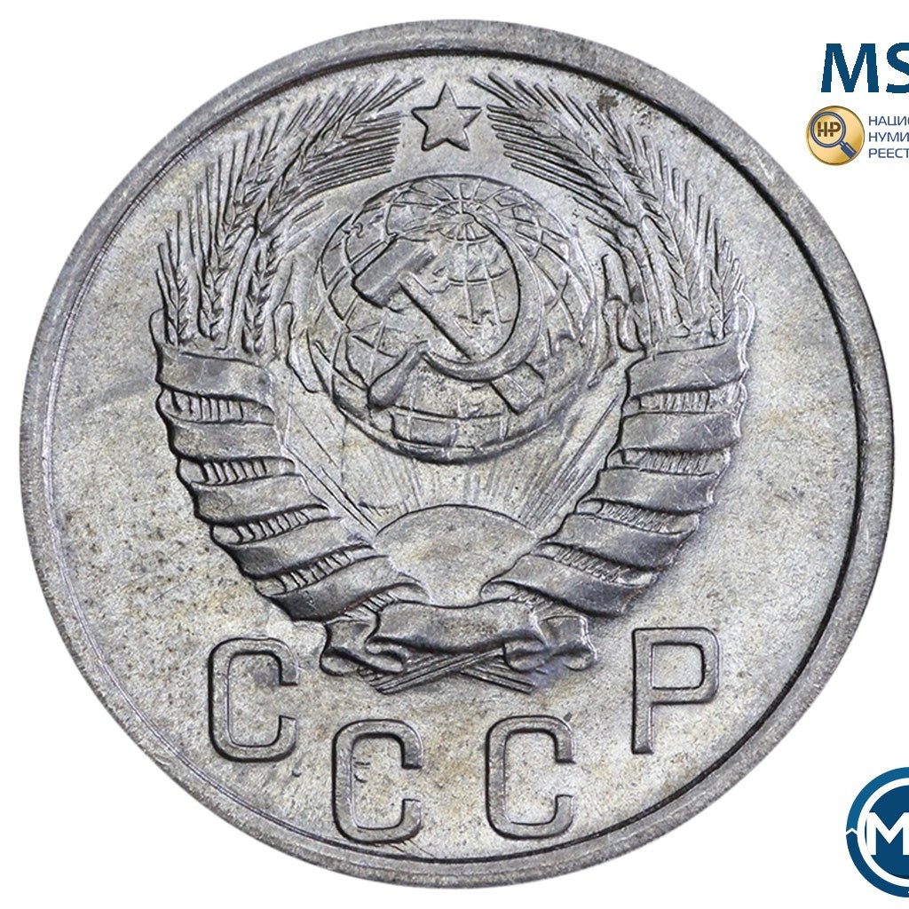 15 копеек 1940 года