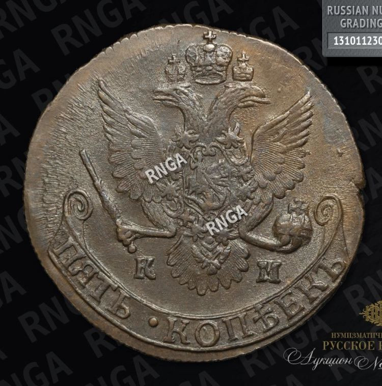 5 копеек 1787 года