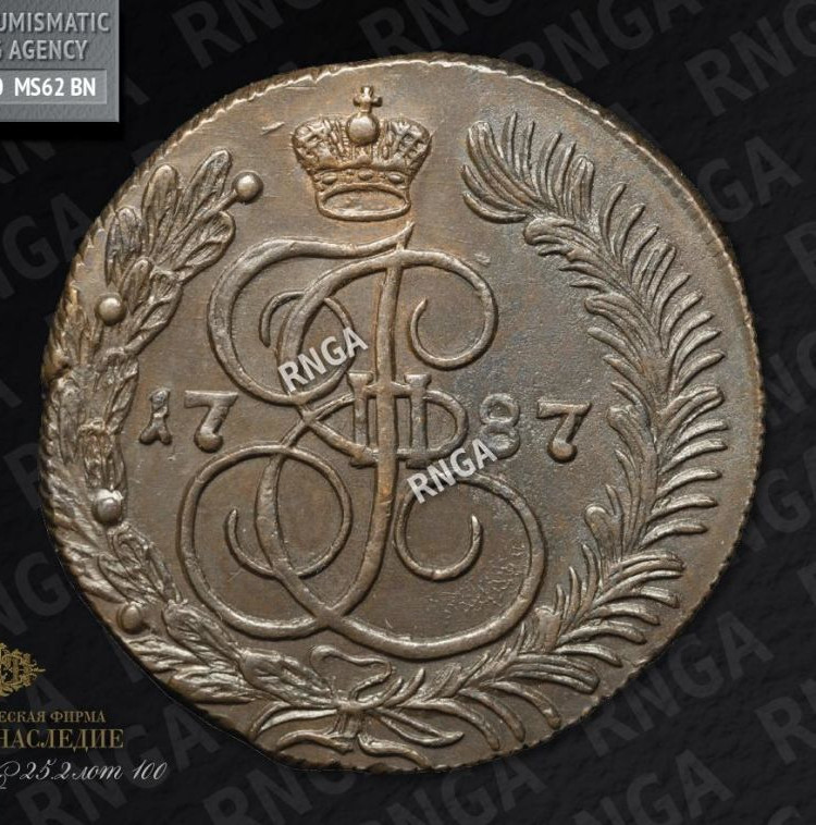 5 копеек 1787 года