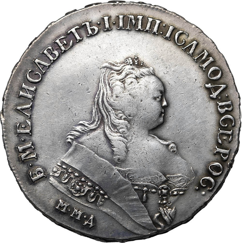 1 рубль 1747 года