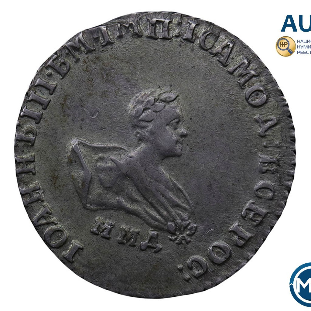 Гривенник 1741 года