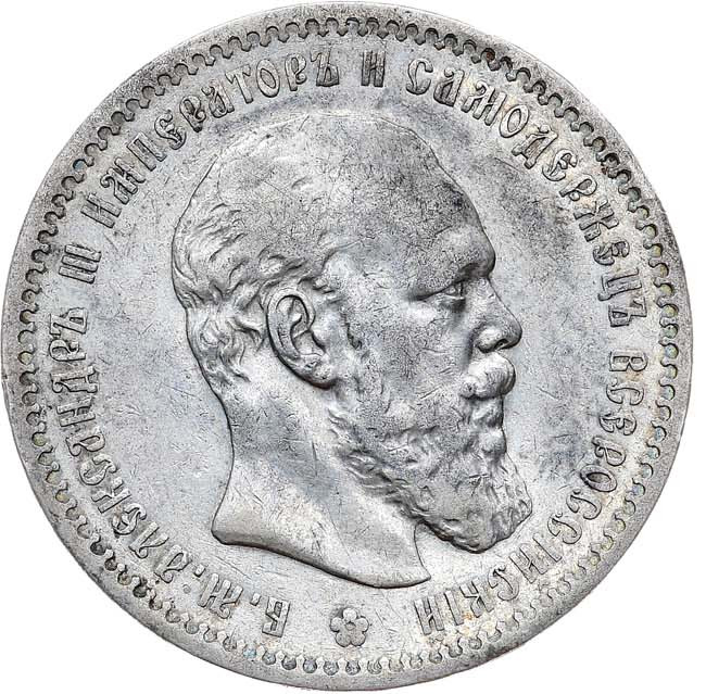 1 рубль 1888 года
