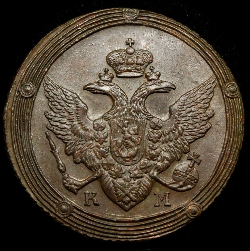 2 копейки 1810 года