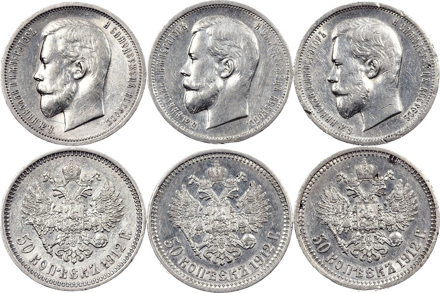 50 копеек 1912 года ЭБ