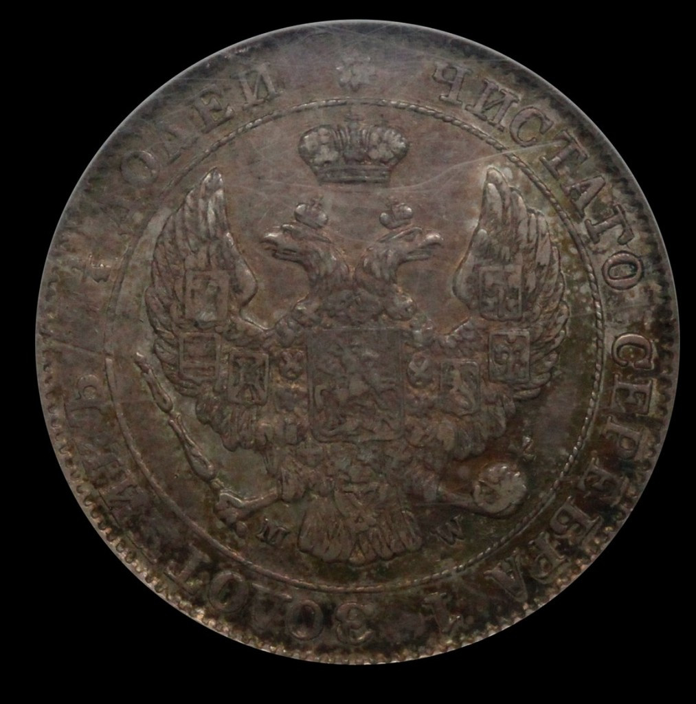 25 копеек - 50 грошей 1847 года МW Русско-Польские