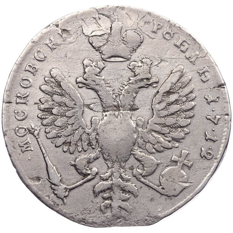 1 рубль 1712 года