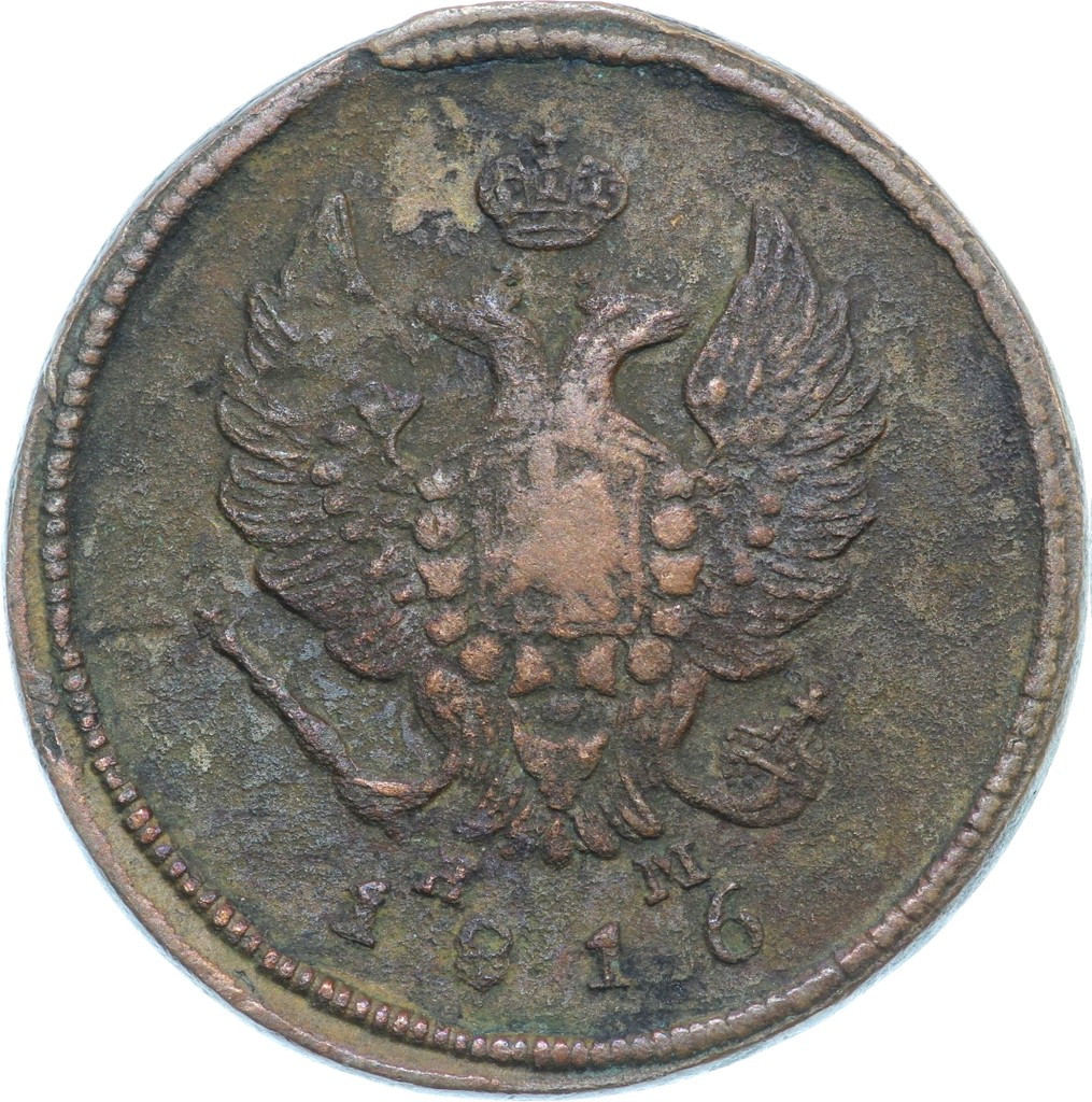 2 копейки 1816 года